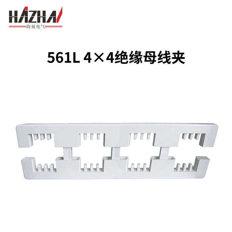 四相母线夹561L(4×4)绝缘母线框相距140高低压配电柜母线夹框