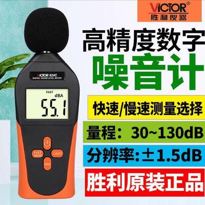 VICTOR胜利VC824C迷你噪音计声级计dB工业分贝仪噪声音量测试噪音