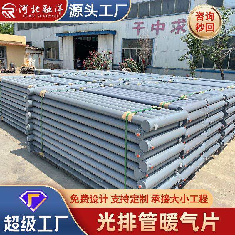 光排管散热器车间厂房用热水型工业光排管暖气片A型蒸汽型光排管