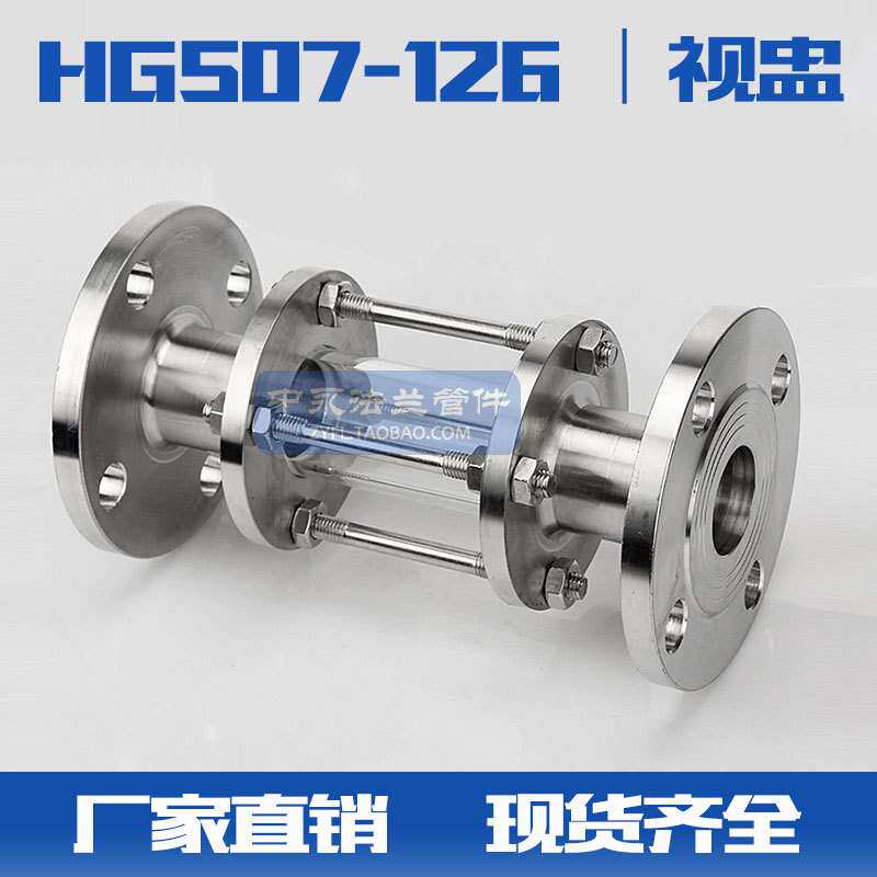 HGS07-126 法兰视筒304/316L不锈钢玻璃视镜 抛光管道视盅 视镜