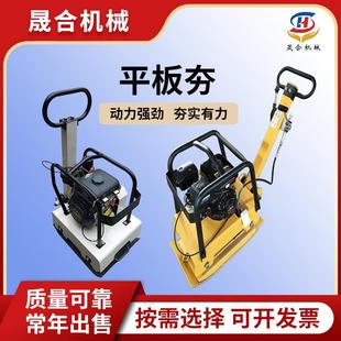 晟合手推式电动平板夯道路维护地面夯实器HZR双向160柴油平板夯