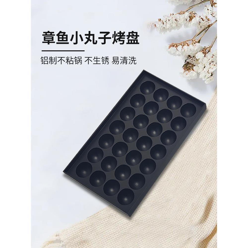 章鱼烧烤盘章鱼小子模具商用虾扯蛋烤盘28孔锅鱼板铝摆摊商用
