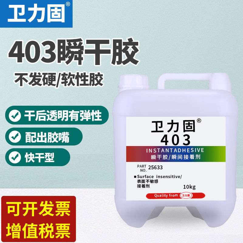 卫力固403胶水低白化无气味瞬间胶5装粘金属塑料木头玻璃专用