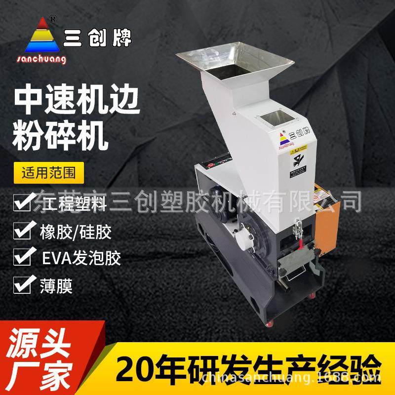 中速机边粉碎机 塑料PTE水口料剪切式粉碎机 破碎回收中速粉碎机