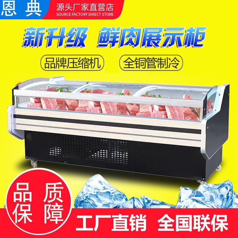 牛羊猪肉冷藏冰柜凉菜熟食商用生鲜超市冷柜海鲜冷鲜肉保鲜展示柜