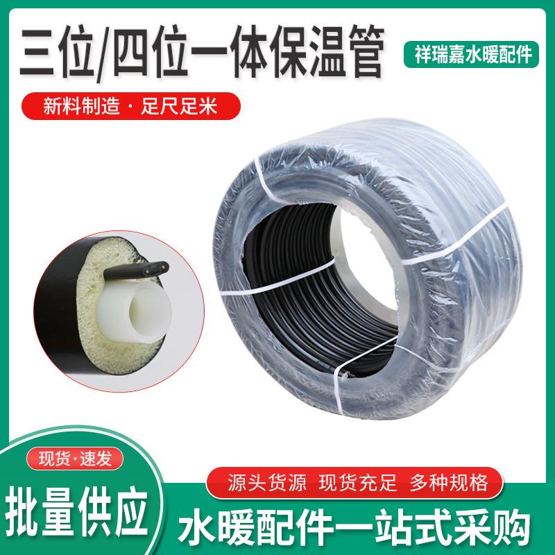 太阳能热水器三位一体保温管PE保温伴热带四位一体防冻管