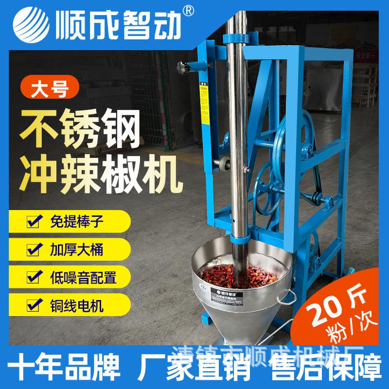 冲辣椒机冲捣锤辣椒机冲辣椒面的机器冲辣椒的机器