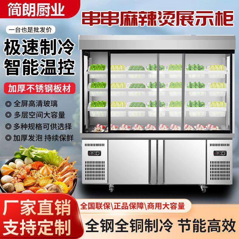 麻辣烫展示柜商用冒菜串串冷藏保鲜柜推拉设备冷冻风幕冰箱点菜柜