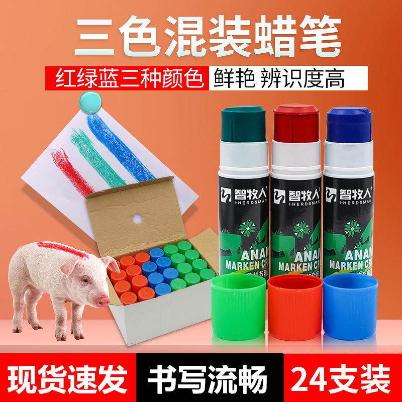 猪用记号蜡笔兽用记号笔养殖标记猪牛羊身画笔动物标记笔红蓝绿