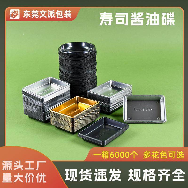 文派一次性寿司酱油碟外卖酱料碟醋碟调料一次性圆形日料芥末碟子