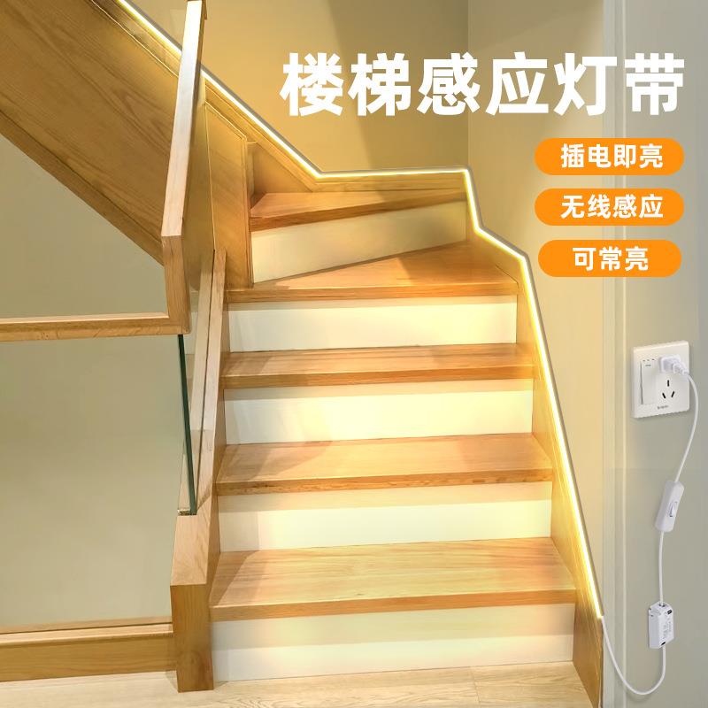 楼梯感应灯带自建房扶手免布线插电自粘免接线led灯条2024新款图片