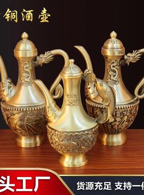 黄铜龙凤酒壶摆件桌面创意家居酒柜酒宴双鱼百福高酒壶工艺品