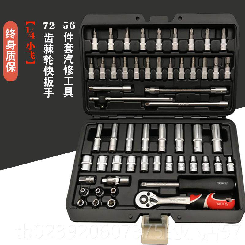 正品汽车维组修46件53件工具套套装修套筒汽棘轮扳手五金组合工具