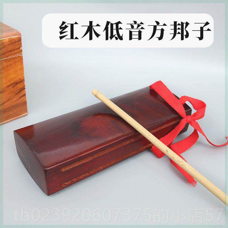 正品梆梆子打击鱼乐器红木高音低音梆子音子戏曲梆子高音低音双木图片