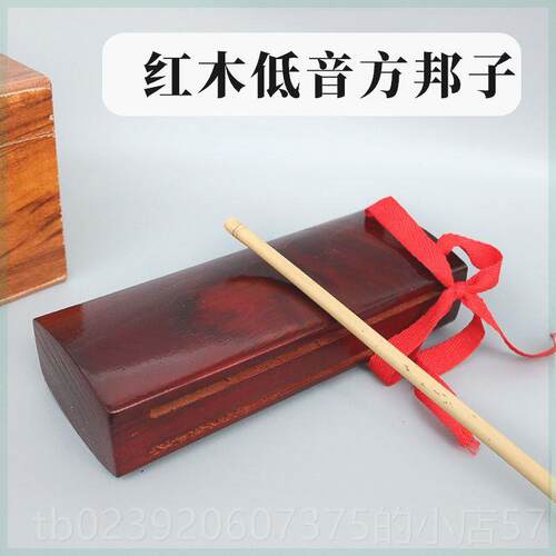 正品梆梆子打击鱼乐器红木高音低音梆子音子戏曲梆子高音低音双木