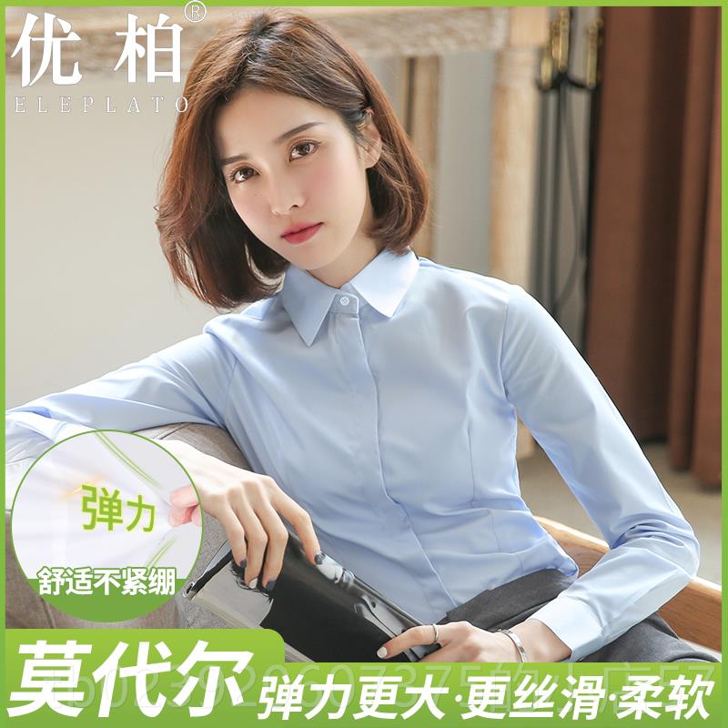正品莫代尔冰丝白衬衫女款长袖职业弹力工服作新衬气质修身通勤工图片