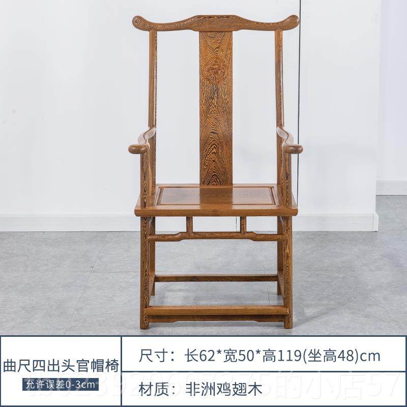 正品鸡翅木四出办官头椅红木新中式实木公休闲帽太师椅主人泡茶椅