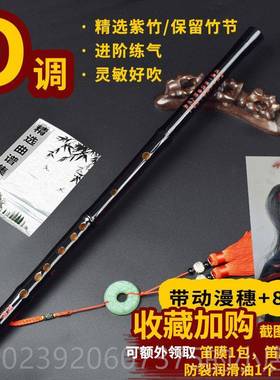 正品F紫竹笛子竹古风道陈情笛魔黑色C成人初学D专业E自学乐器G横