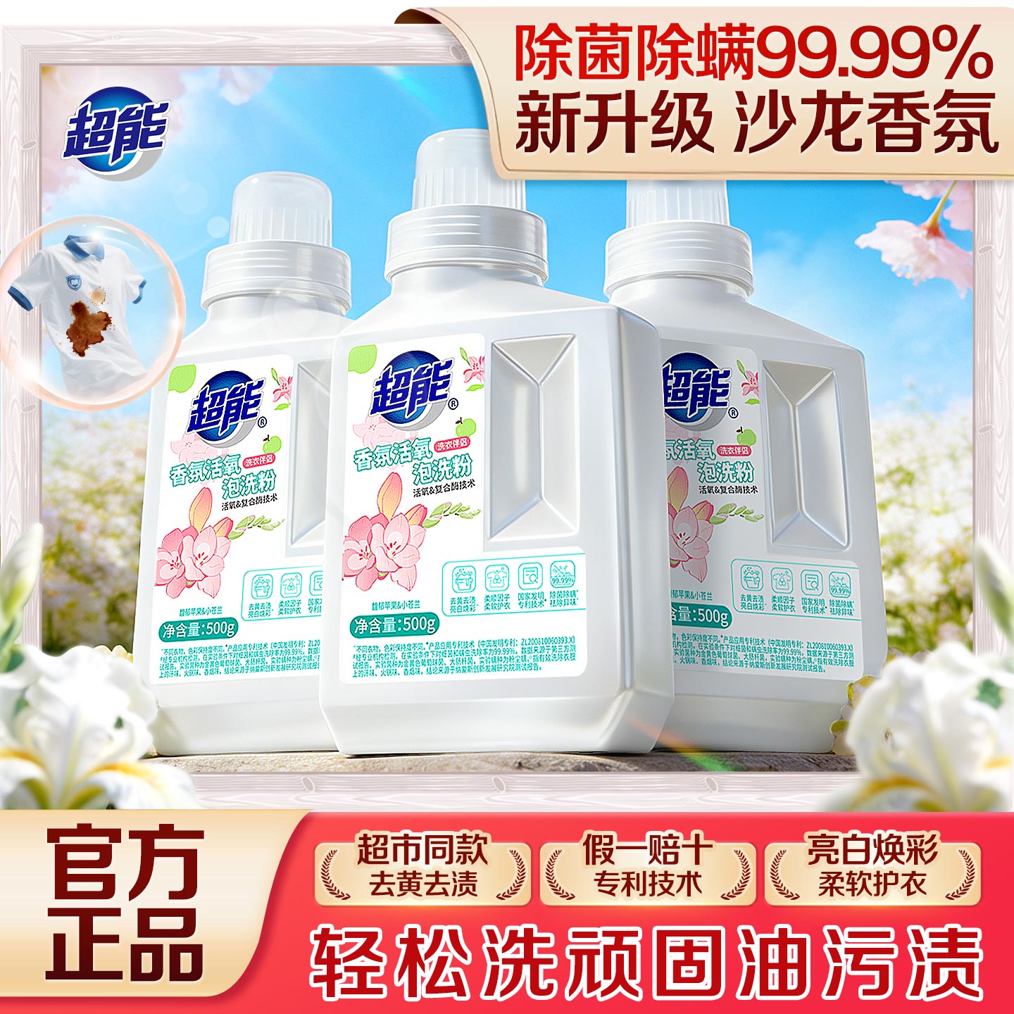 超能活氧泡洗粉500g爆炸盐洗衣粉3瓶去黄污增白鞋袜焕彩除菌除螨