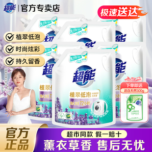 超能洗衣液植萃低泡家用官方正品补充袋装持久留香72小时薰衣草香