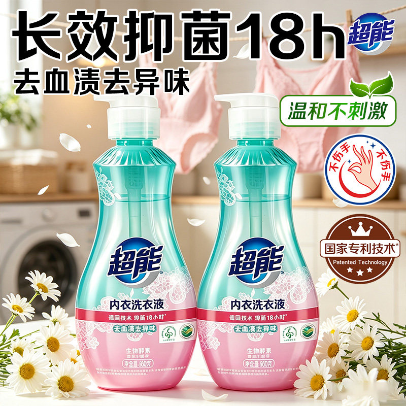 超能内衣洗衣液860g大瓶内衣裤专用抑菌18小时去血渍去异味清洗液