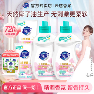 超能洗衣液云感香柔10斤持久留香家用72小时官方正品洗涤剂整箱批