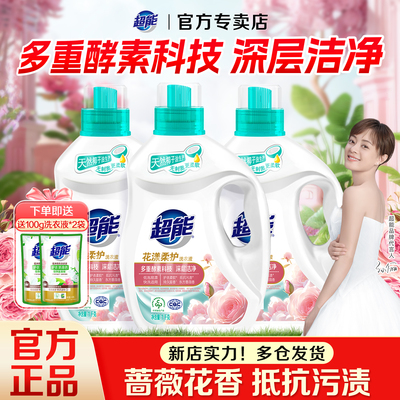 超能花漾柔护洗衣液6斤家用实惠
