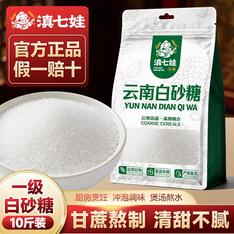 滇七娃10斤白砂糖批发
