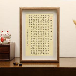 般若波罗蜜多心经手抄本临摹相框书法摆件摆台实木装饰画A4画框