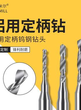 铝用定柄钻钨钢合金3柄通用微型麻花钻大柄钻头2.21-2.99间隔0.01