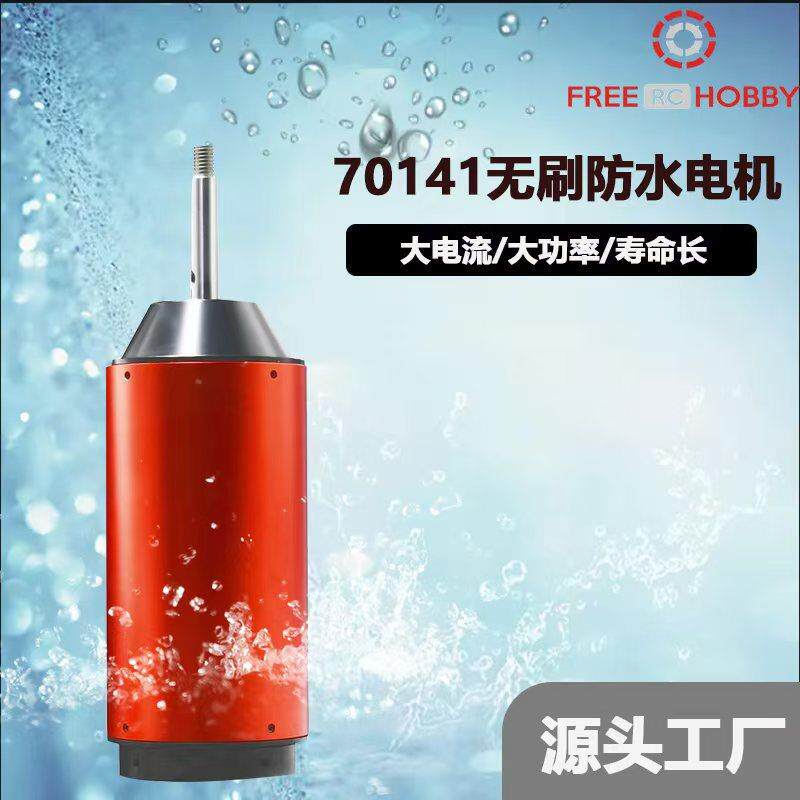 大功率防水 水上救援 冲浪板 潜水器 推进器内转子无刷电机