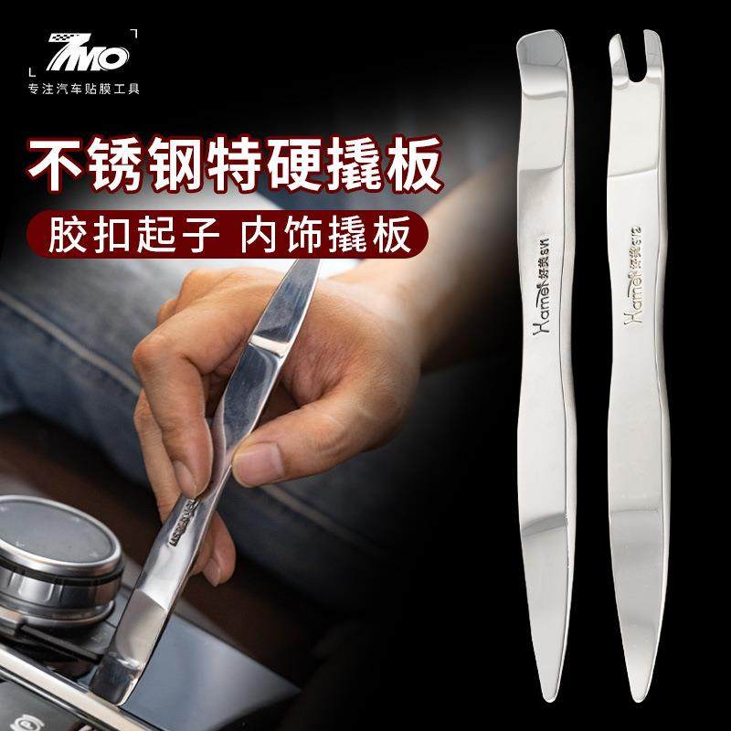 好美汽车改装不锈钢撬板后视镜拆卸翘板塑料门板内饰卡扣起子工具