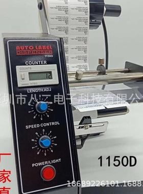 自动标签剥离机1150D全自动计数撕标机透明不干胶剥标机质保三年