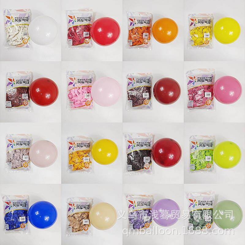 风车气球10寸2.2克亚光加厚圆形婚庆婚房汽球布置生日派对