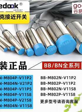 比杜克接近开关BN BB-M1204N-C11P2 M804N-V11P2 M1808P 16P-C11S