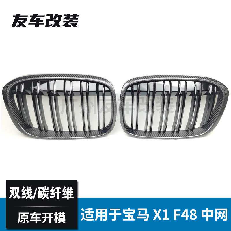 适用于宝马X1 F48F49改装双线碳纤中网汽车改装前脸进气格栅 前期