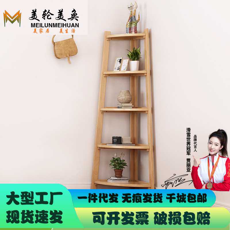 北欧风实木墙角置物架陈列书架客厅简约落地收纳架子五层梯形花架