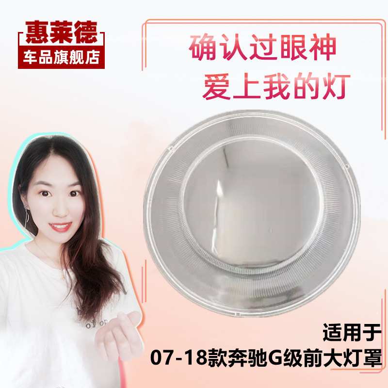 适用于奔驰G级前大灯罩07-18年原装款G500灯面G63汽车大G大灯灯壳