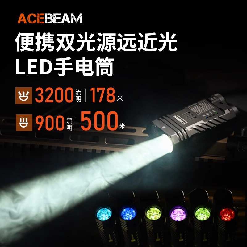 ACEBEAM 终结者M2-X手电筒强光超亮3200流明LED聚泛双光源500米远