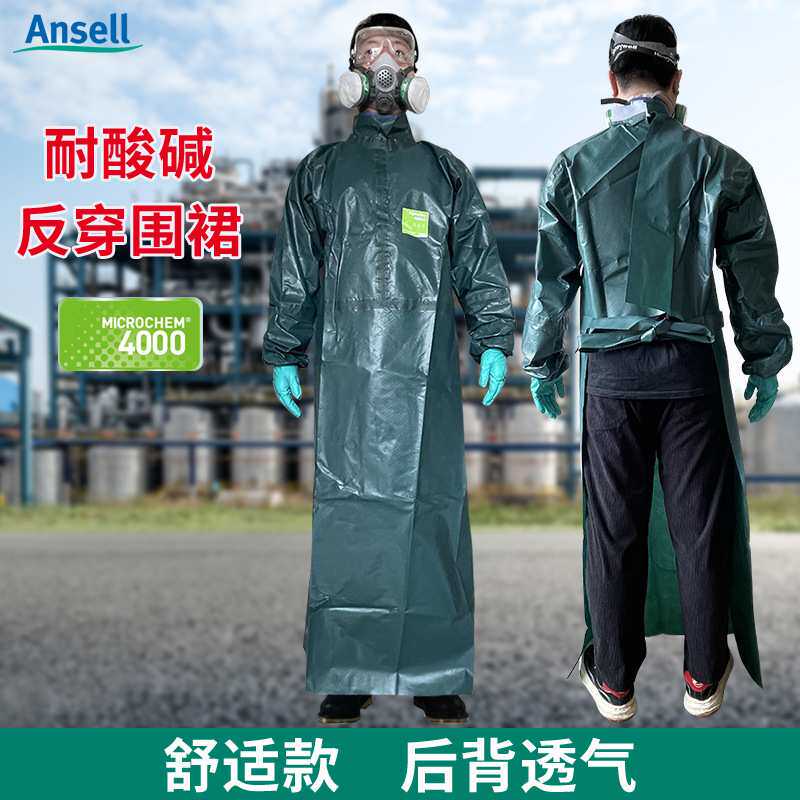 安思尔 微护佳MC4000防化实验防飞溅反穿围裙防化防酸碱反穿衣