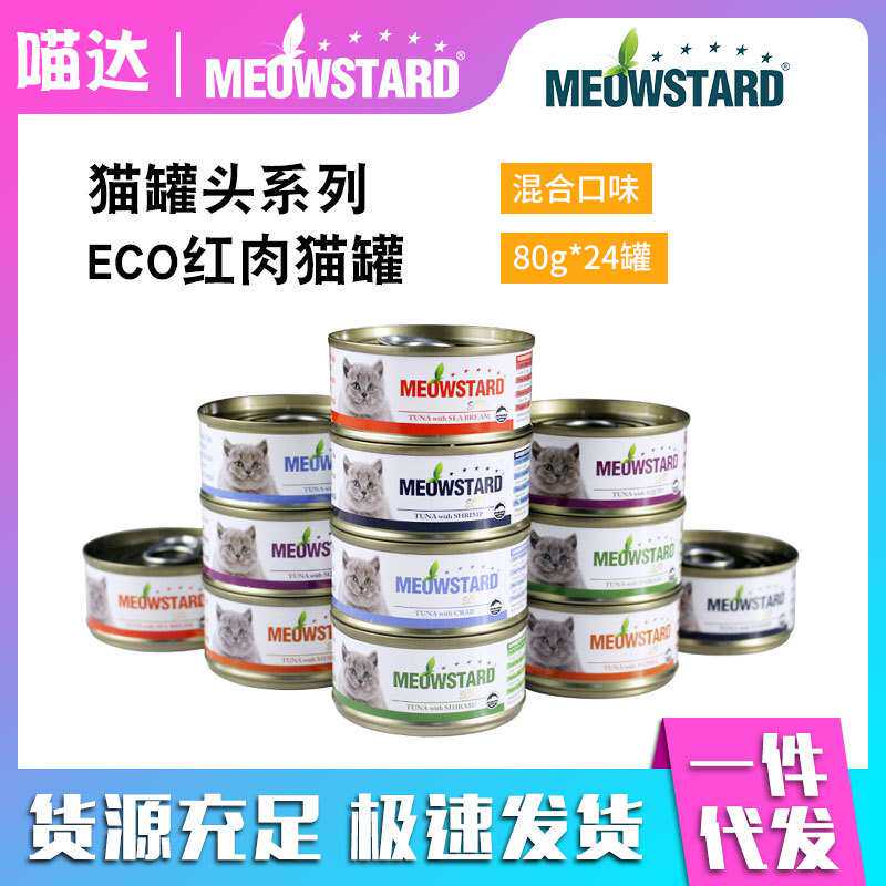 喵达ECO系列红肉猫罐头成猫幼猫湿粮猫零食80g*24口味混搭