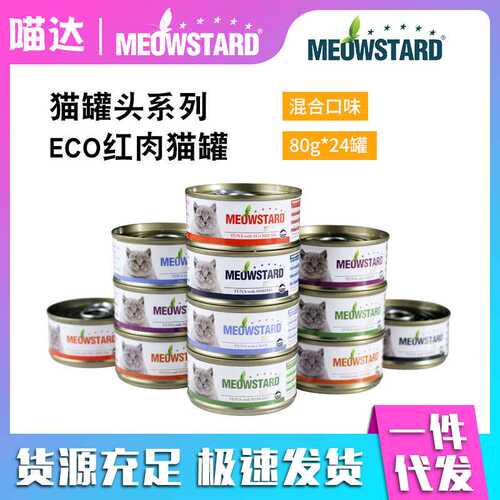 喵达ECO系列红肉猫罐头成猫幼猫湿粮猫零食80g*24口味混搭