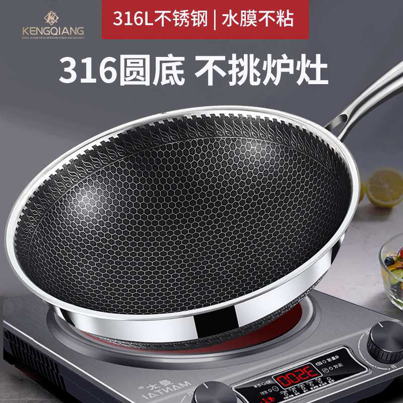 凹面电磁炉专用锅圆底316不锈钢炒锅不粘锅家用煤气灶尖底炒菜锅