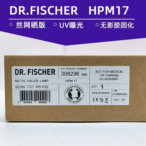 UV晒版灯DR.FISCHER HPM 17紫外线灯卤化物曝光碘稼胶水固化灯管