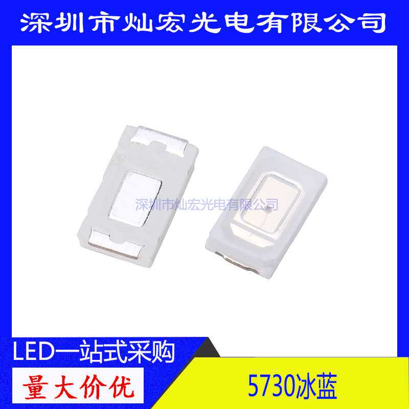 5730 0.5W冰蓝LED贴片发光二极管高亮照明5730天蓝浅蓝SMDled灯珠