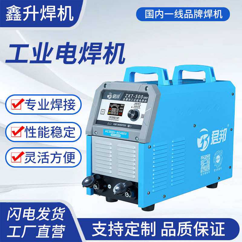 厂家供应焊机ZX7-500全模块工业级焊机380V工程用手工电焊机