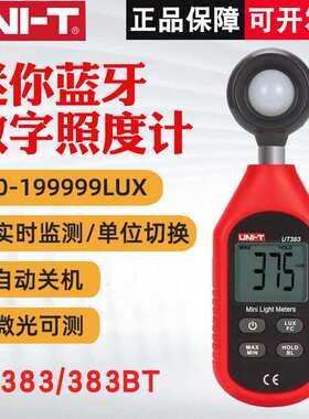 优利德UT383/UT383BT/UT383S数字式照度计高精度光度测量仪亮度计