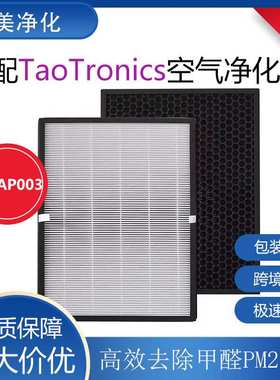 适用于TaoTronics空气净化器TT-AP003滤网白色HEPA活性炭过滤