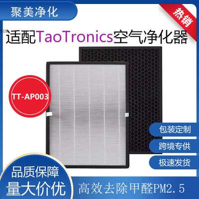 适用于TaoTronics空气净化器TT-AP003滤网白色HEPA活性炭过滤