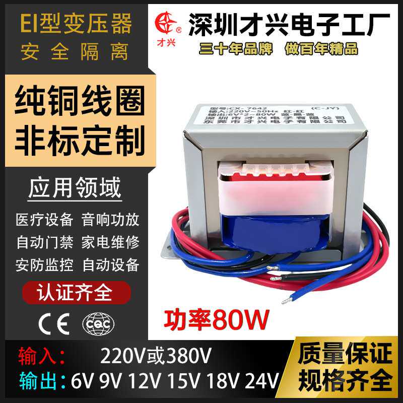 才兴AC交流电源变压器80W/VA 220V转单/双6V9V12V15V18V24V纯铜